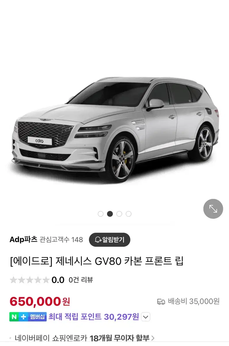 재네시스 gv80 에이드로 카본 프론트립